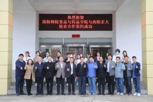 深耕產教融合，細耘校企合作 洛陽師范學院食品與藥品學院與洛陽正大校企合作正式簽約